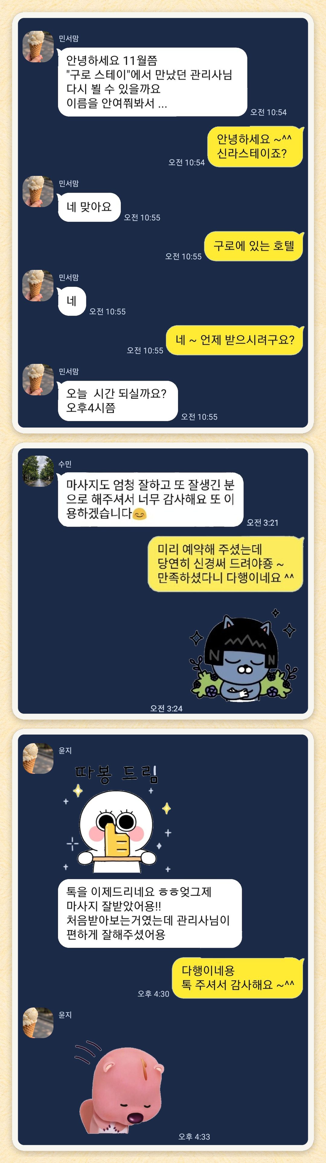민서맘, 수민, 윤지 님이 보내 주신 카카오톡 후기 세 장을 모은 그림