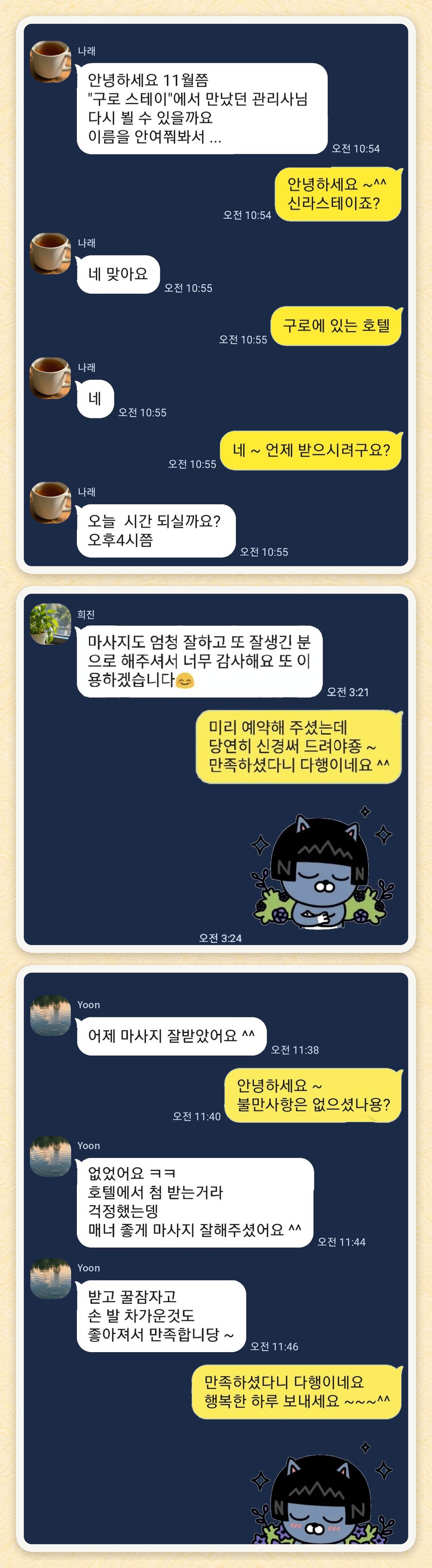 나래, 희진, Yoon 님이 보내 주신 카카오톡 후기 세 장을 모은 그림