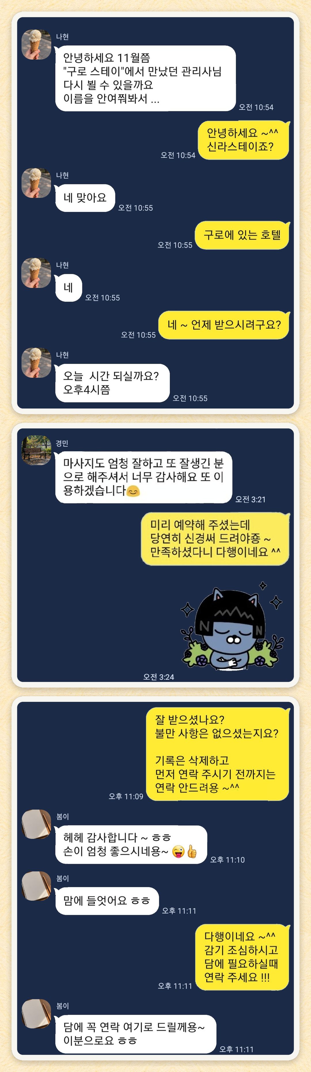 나현, 경민, 봄이 님이 보내 주신 카카오톡 후기 세 장을 모은 그림