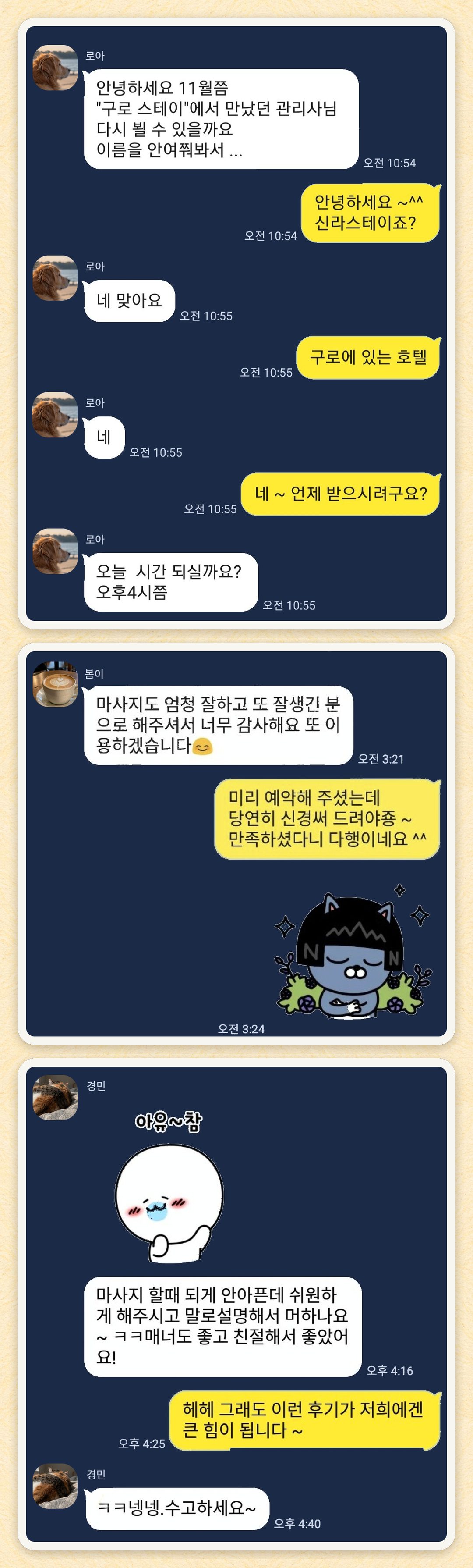 로아, 봄이, 경민 님이 보내 주신 카카오톡 후기 세 장을 모은 그림