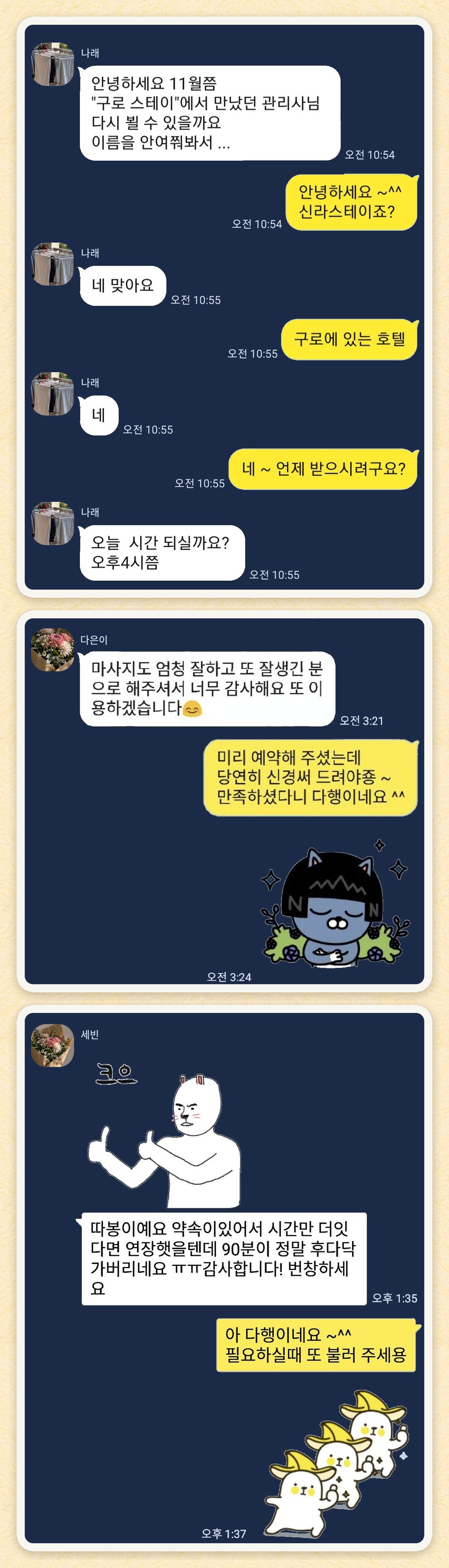 나래, 다은이, 세빈 님이 보내 주신 카카오톡 후기 세 장을 모은 그림