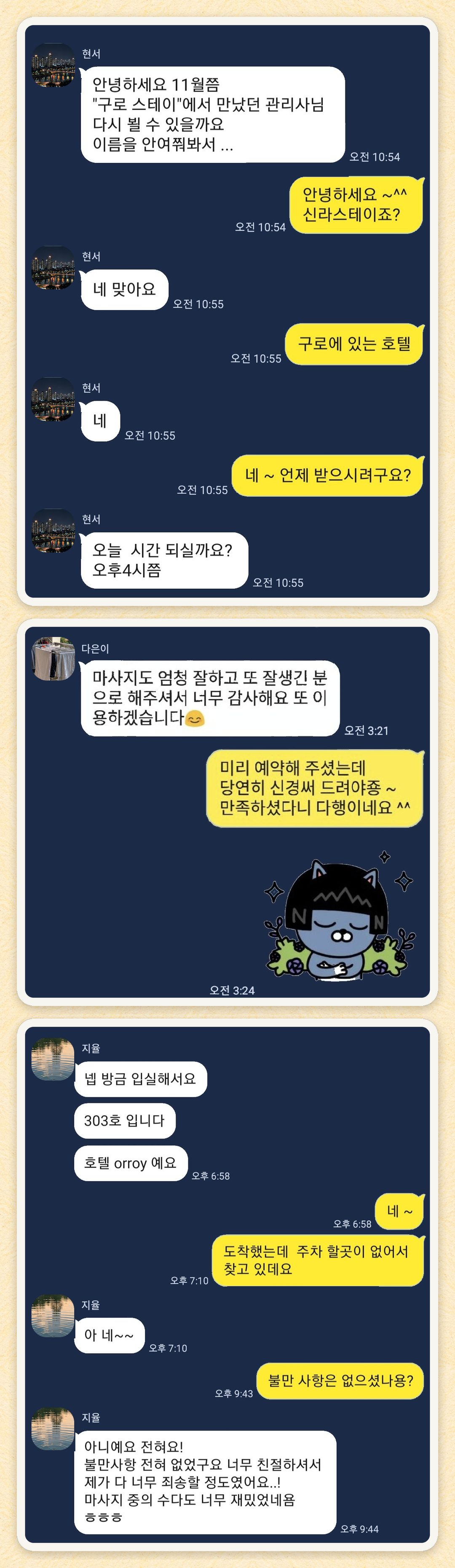 현서, 다은이, 지율 님이 보내 주신 카카오톡 후기 세 장을 모은 그림
