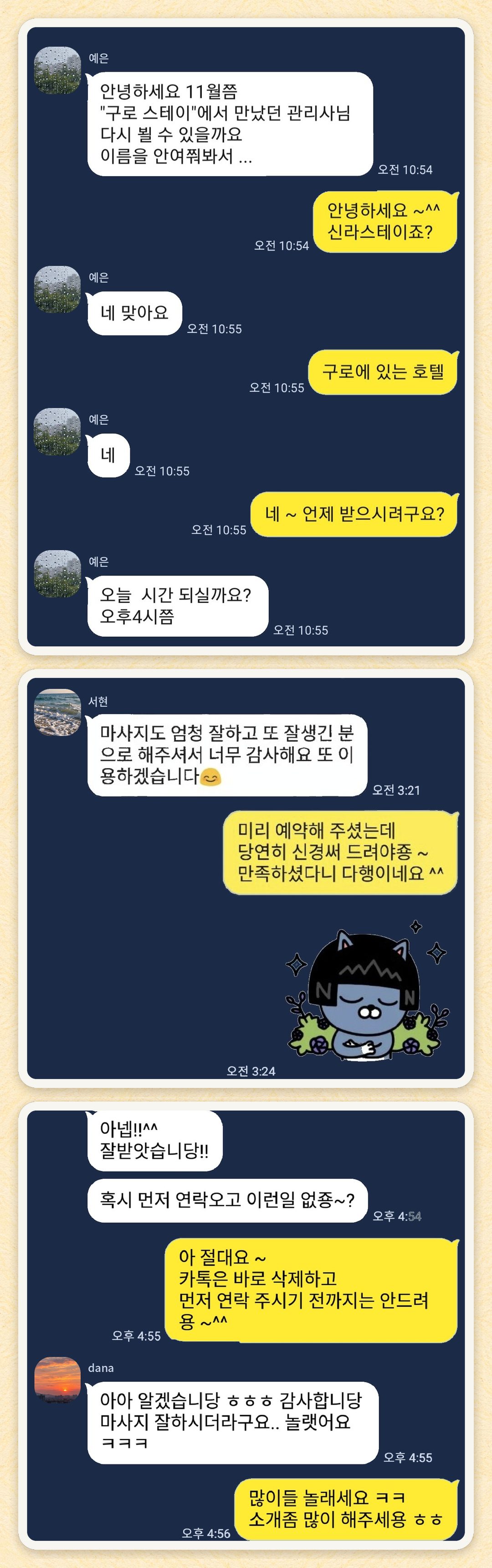 예은, 서현, dana 님이 보내 주신 카카오톡 후기 세 장을 모은 그림