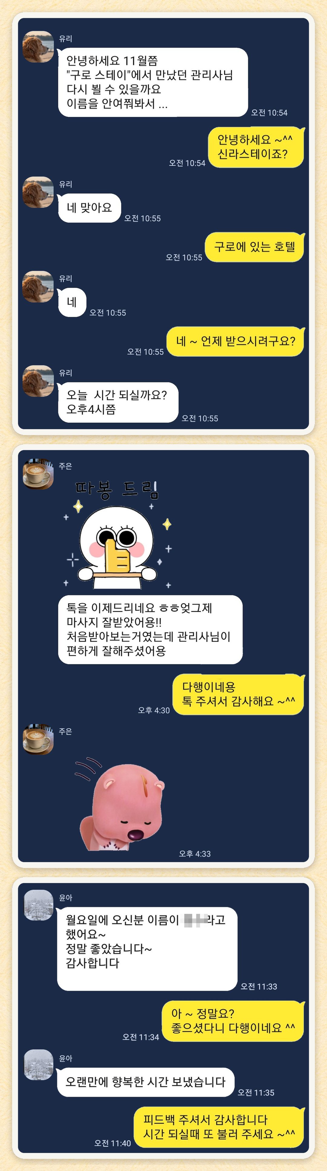 유리, 주은, 윤아 님이 보내 주신 카카오톡 후기 세 장을 모은 그림