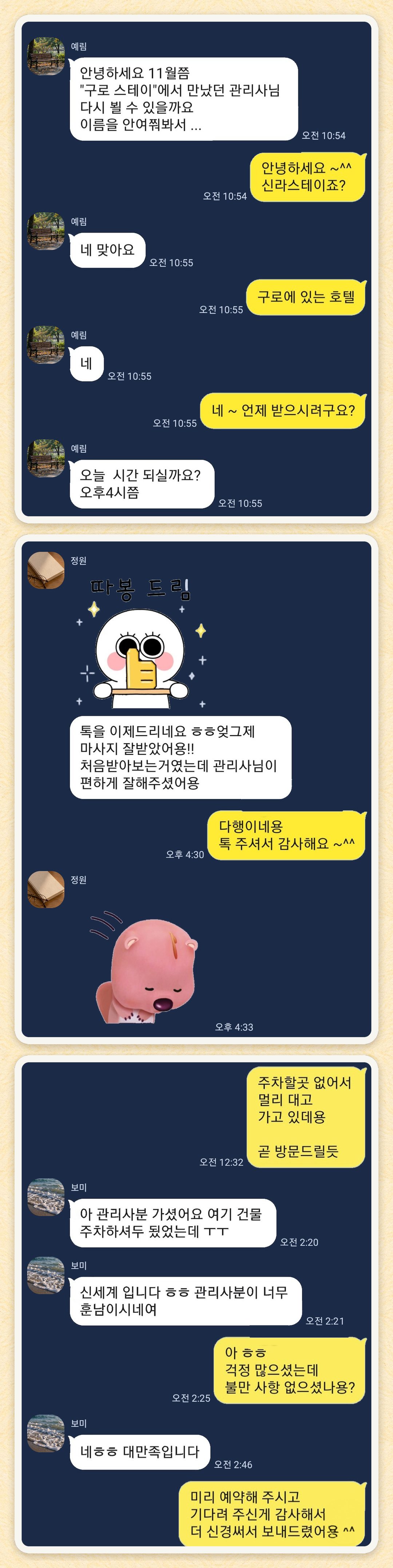 예림, 정원, 보미 님이 보내 주신 카카오톡 후기 세 장을 모은 그림