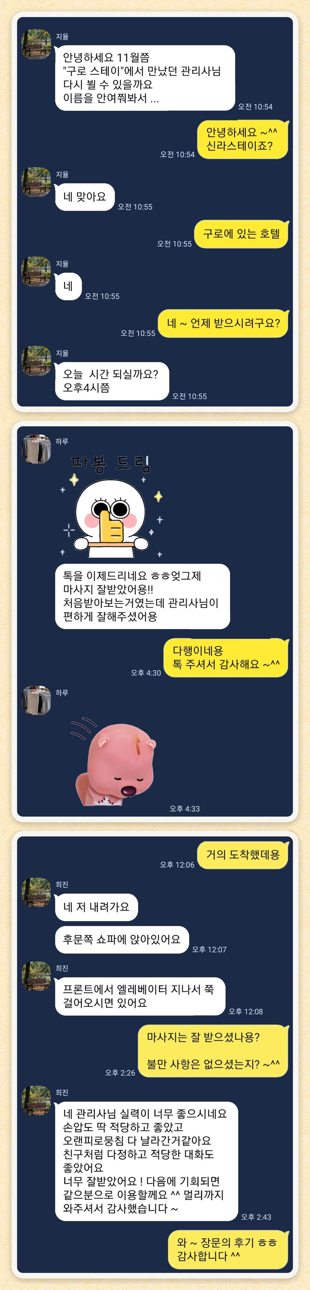 지율, 하루, 희진 님이 보내 주신 카카오톡 후기 세 장을 모은 그림