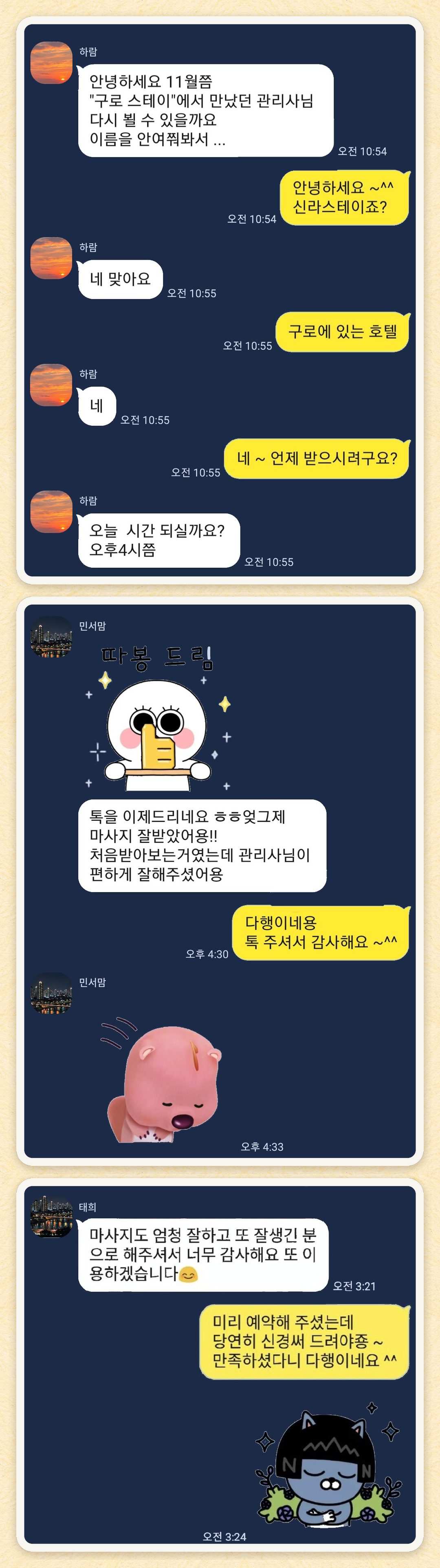 하람, 민서맘, 태희 님이 보내 주신 카카오톡 후기 세 장을 모은 그림
