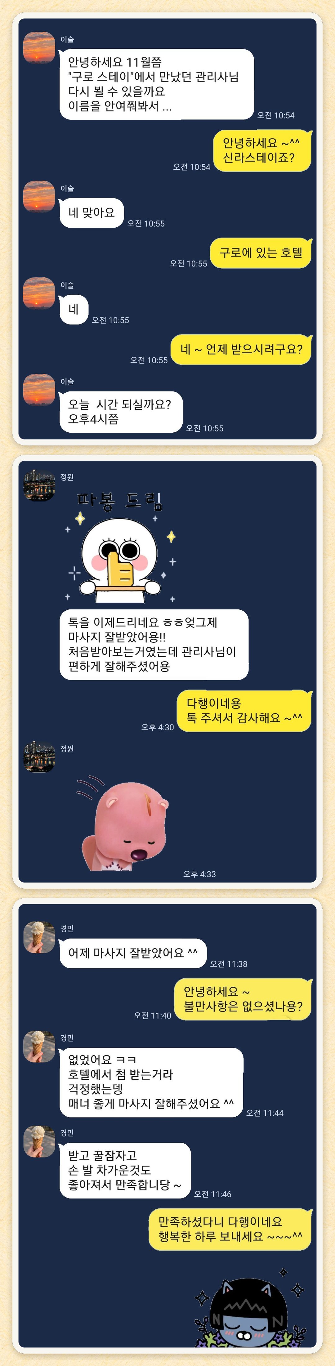 이슬, 정원, 경민 님이 보내 주신 카카오톡 후기 세 장을 모은 그림