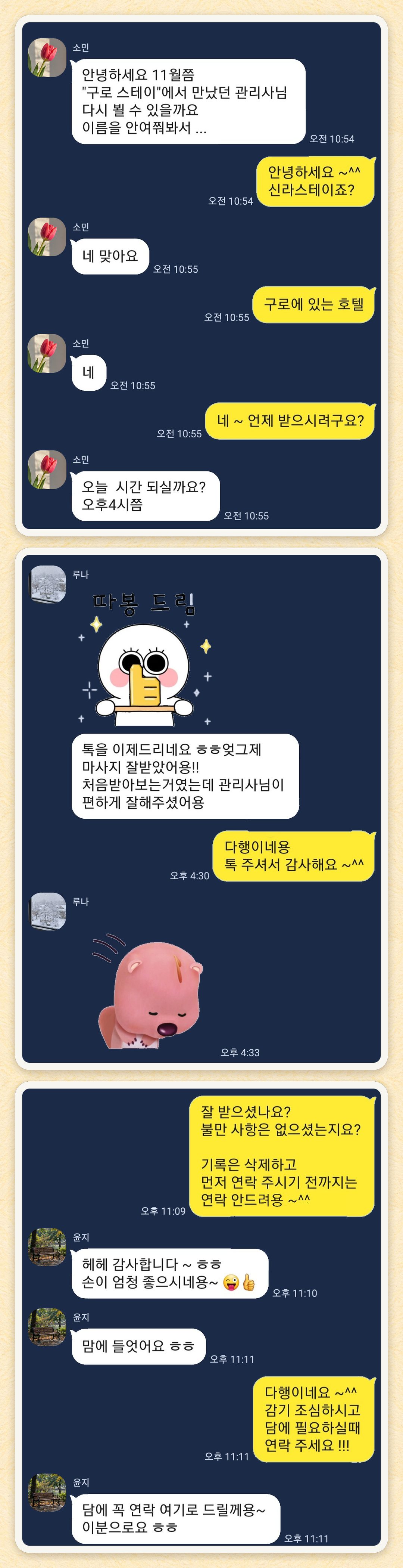 소민, 루나, 윤지 님이 보내 주신 카카오톡 후기 세 장을 모은 그림