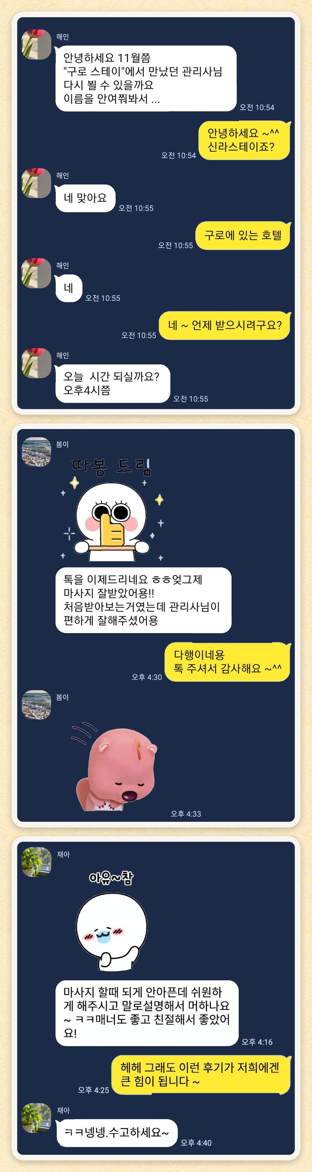 해인, 봄이, 채아 님이 보내 주신 카카오톡 후기 세 장을 모은 그림
