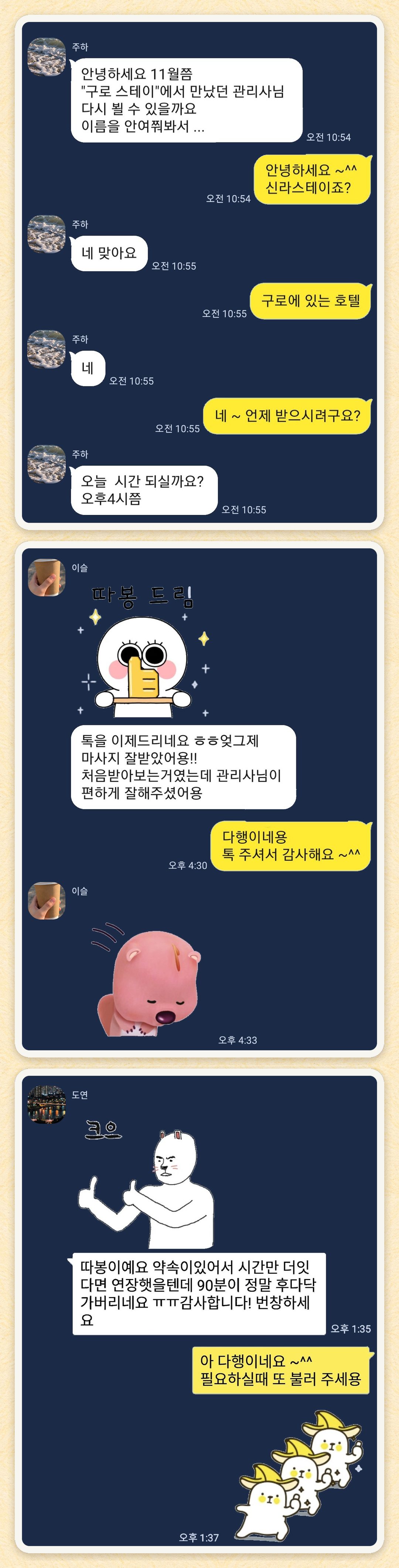 주하, 이슬, 도연 님이 보내 주신 카카오톡 후기 세 장을 모은 그림