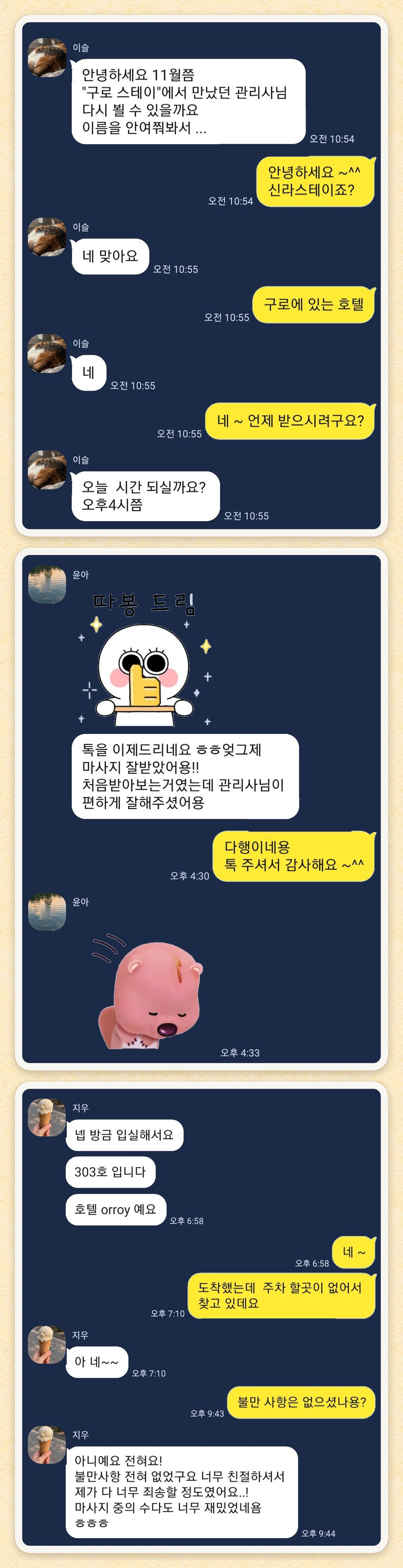 이슬, 윤아, 지우 님이 보내 주신 카카오톡 후기 세 장을 모은 그림