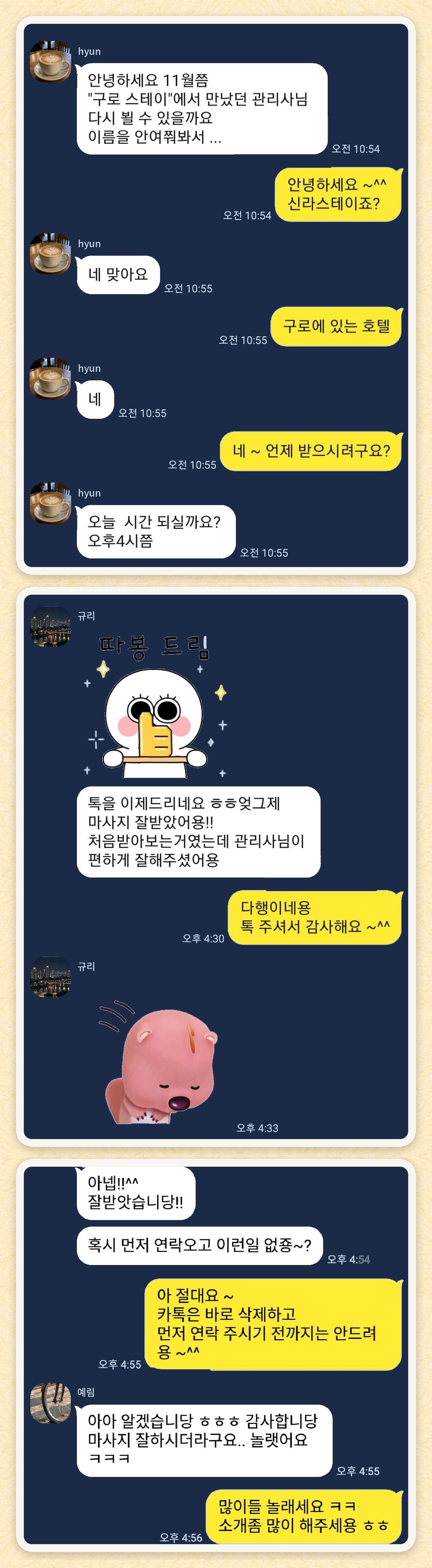 hyun, 규리, 예림 님이 보내 주신 카카오톡 후기 세 장을 모은 그림