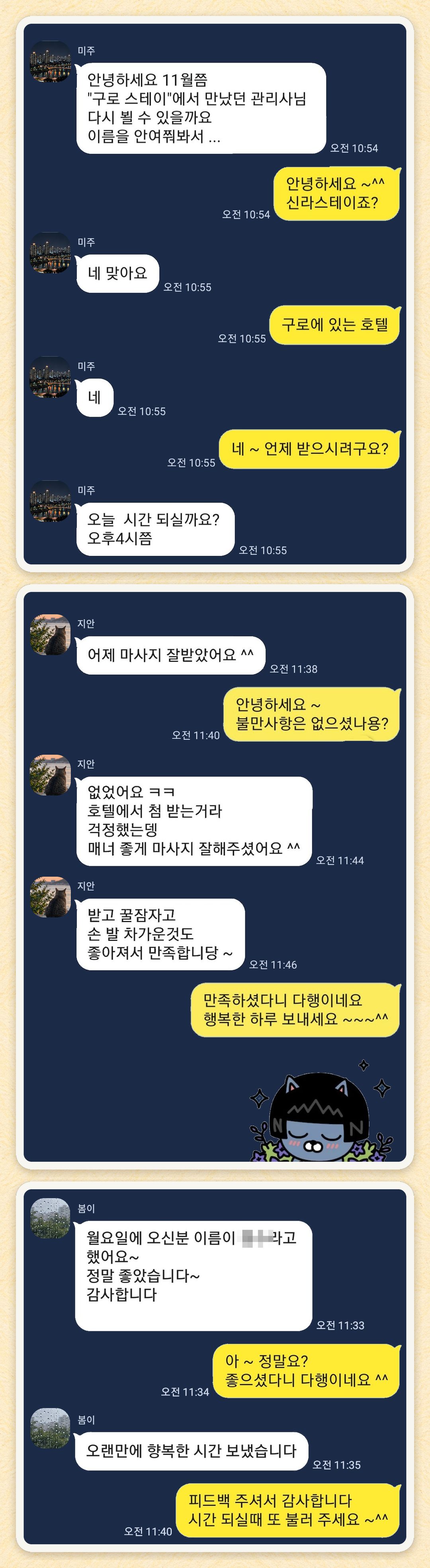 미주, 지안, 봄이 님이 보내 주신 카카오톡 후기 세 장을 모은 그림