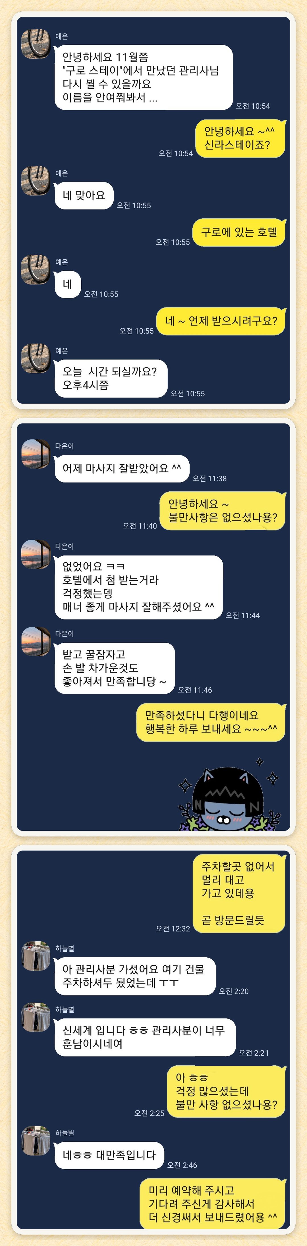 예은, 다은이, 하늘별 님이 보내 주신 카카오톡 후기 세 장을 모은 그림