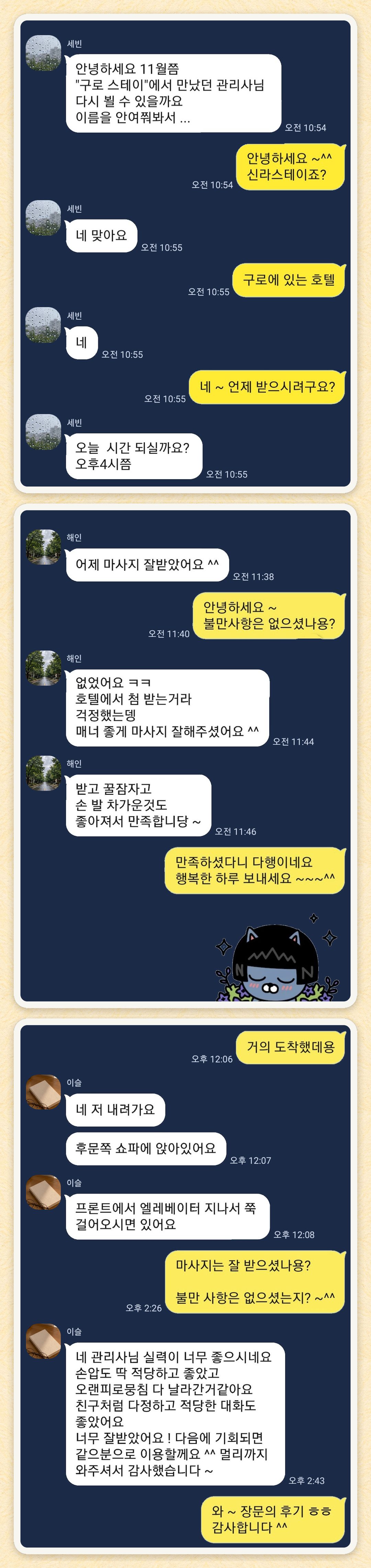 세빈, 해인, 이슬 님이 보내 주신 카카오톡 후기 세 장을 모은 그림