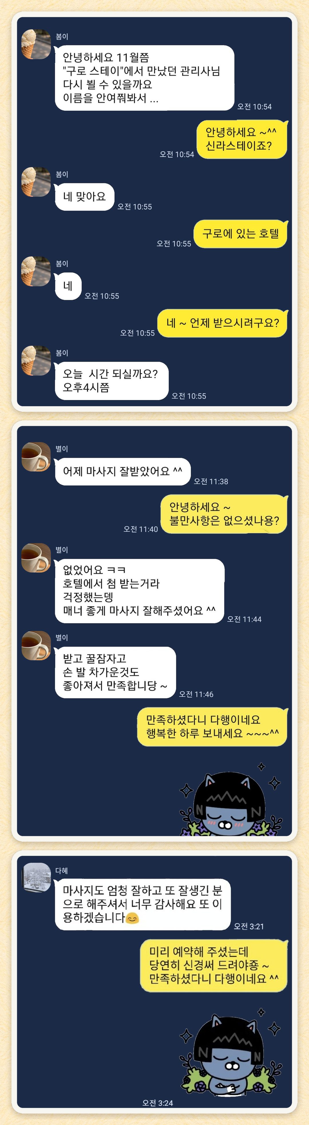 봄이, 별이, 다혜 님이 보내 주신 카카오톡 후기 세 장을 모은 그림