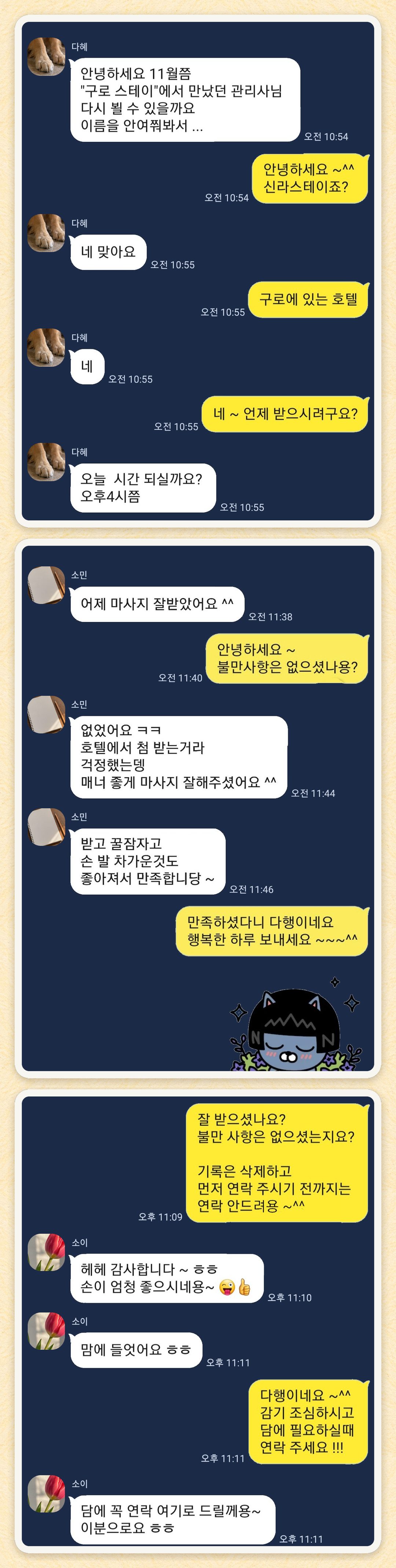 다혜, 소민, 소이 님이 보내 주신 카카오톡 후기 세 장을 모은 그림