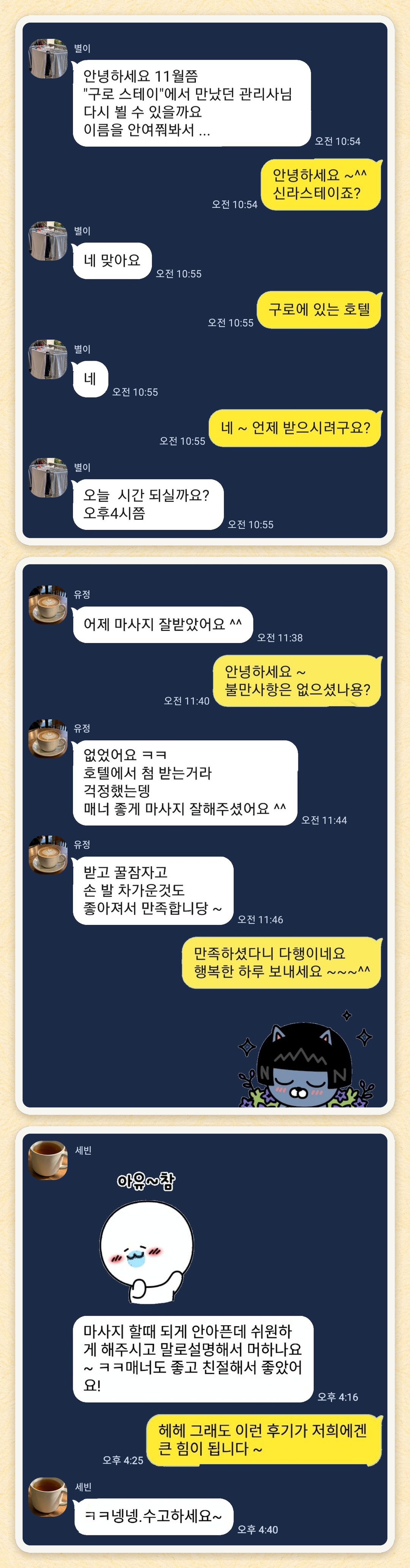 별이, 유정, 세빈 님이 보내 주신 카카오톡 후기 세 장을 모은 그림