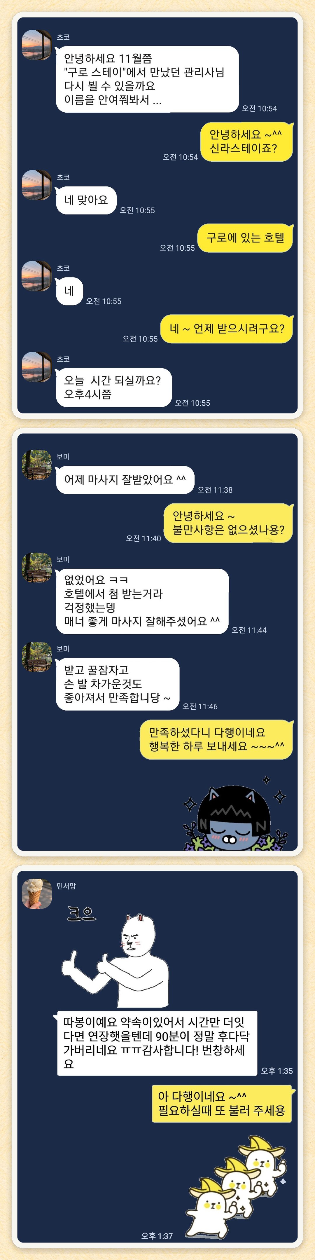 초코, 보미, 민서맘 님이 보내 주신 카카오톡 후기 세 장을 모은 그림