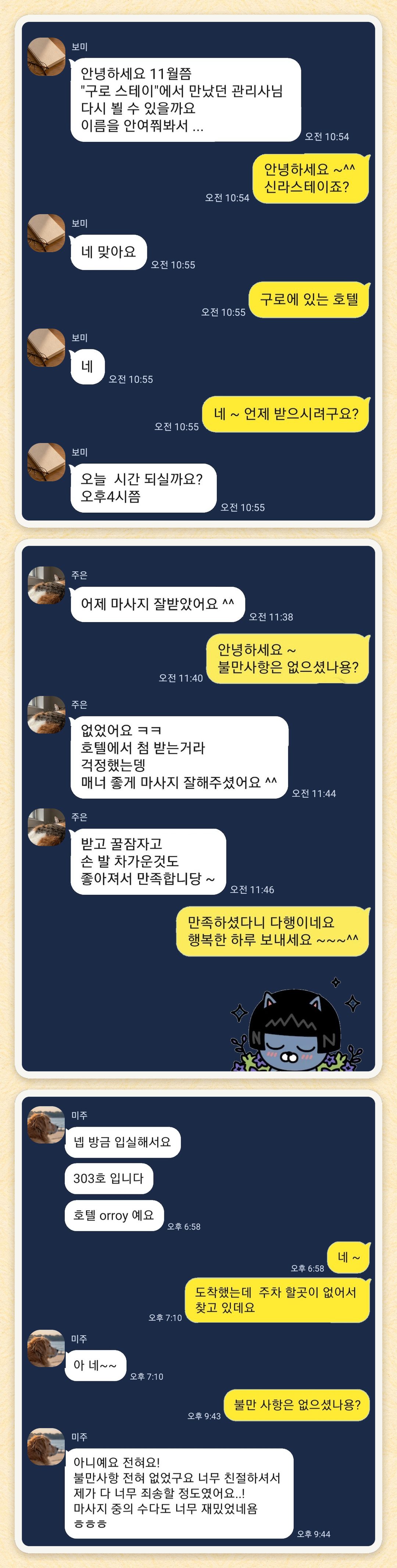 보미, 주은, 미주 님이 보내 주신 카카오톡 후기 세 장을 모은 그림