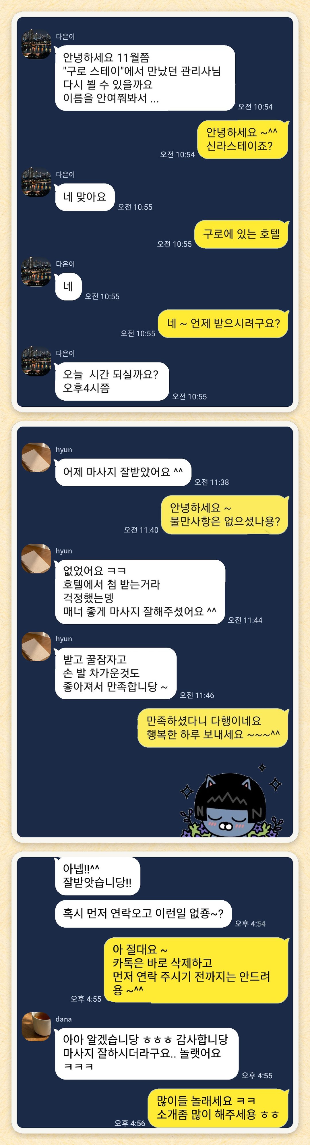 다은이, hyun, dana 님이 보내 주신 카카오톡 후기 세 장을 모은 그림