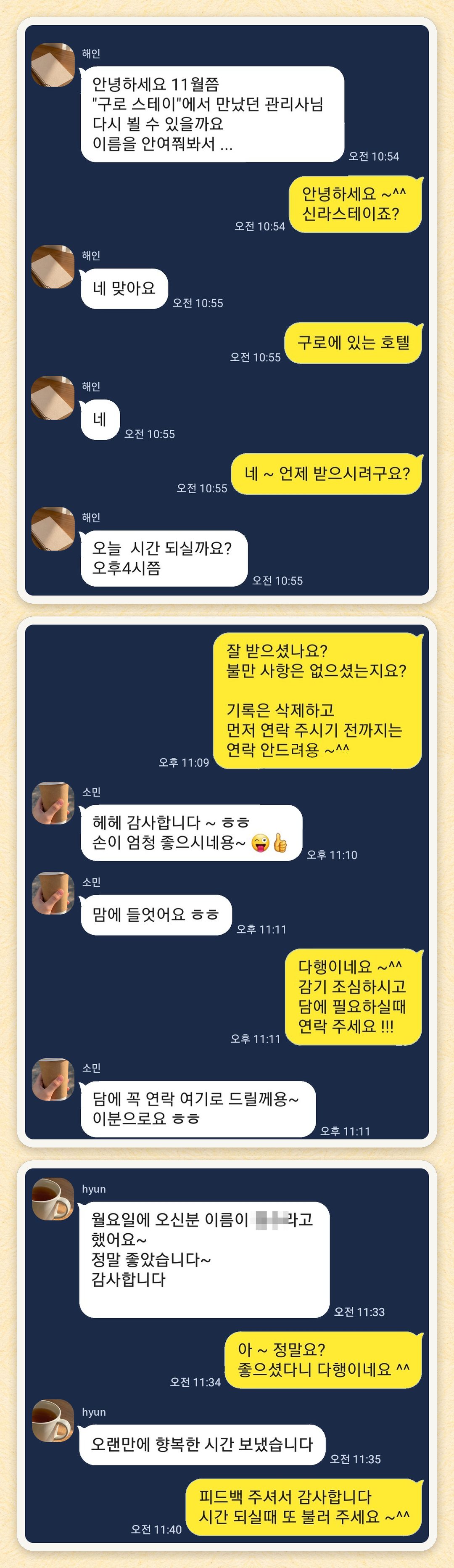 해인, 소민, hyun 님이 보내 주신 카카오톡 후기 세 장을 모은 그림