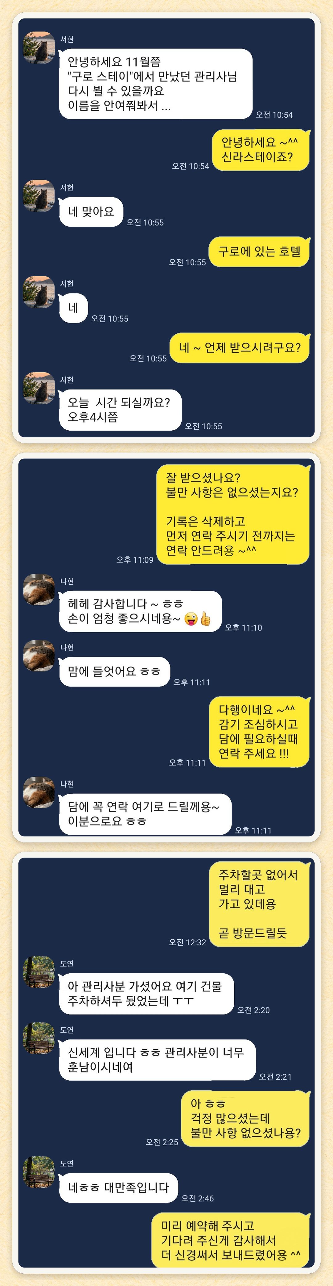 서현, 나현, 도연 님이 보내 주신 카카오톡 후기 세 장을 모은 그림