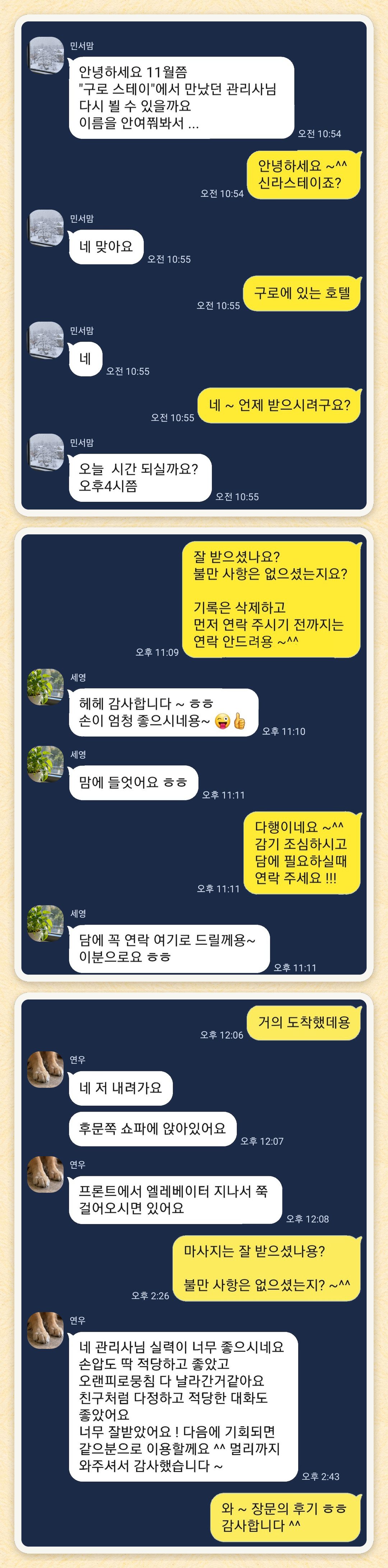 민서맘, 세영, 연우 님이 보내 주신 카카오톡 후기 세 장을 모은 그림