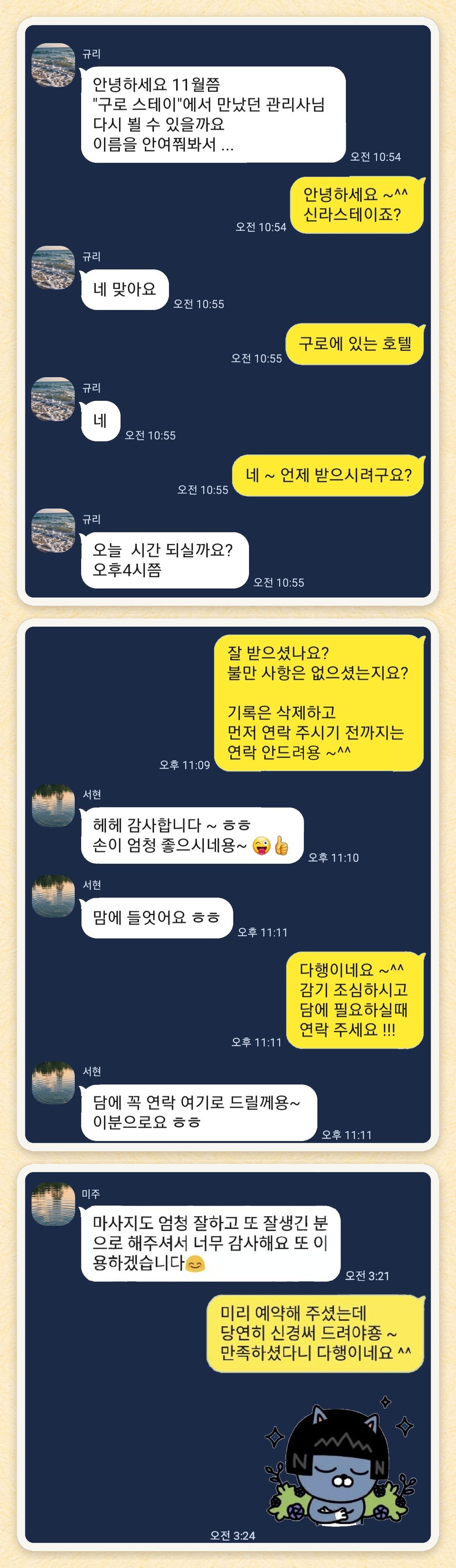 규리, 서현, 미주 님이 보내 주신 카카오톡 후기 세 장을 모은 그림