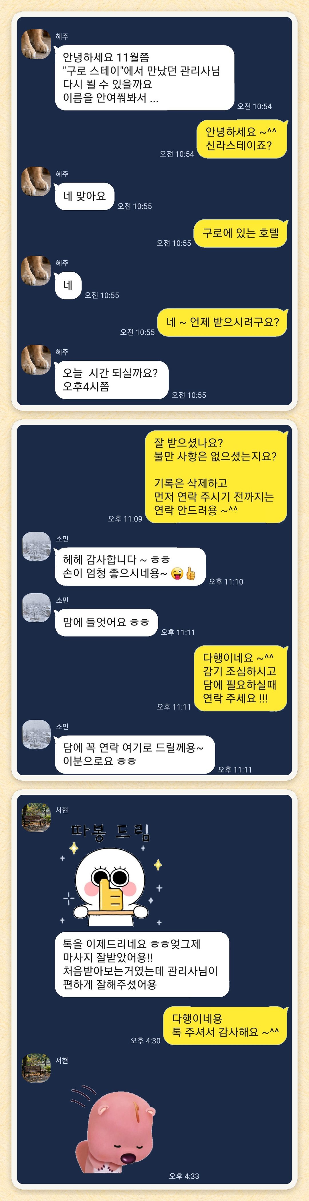 혜주, 소민, 서현 님이 보내 주신 카카오톡 후기 세 장을 모은 그림
