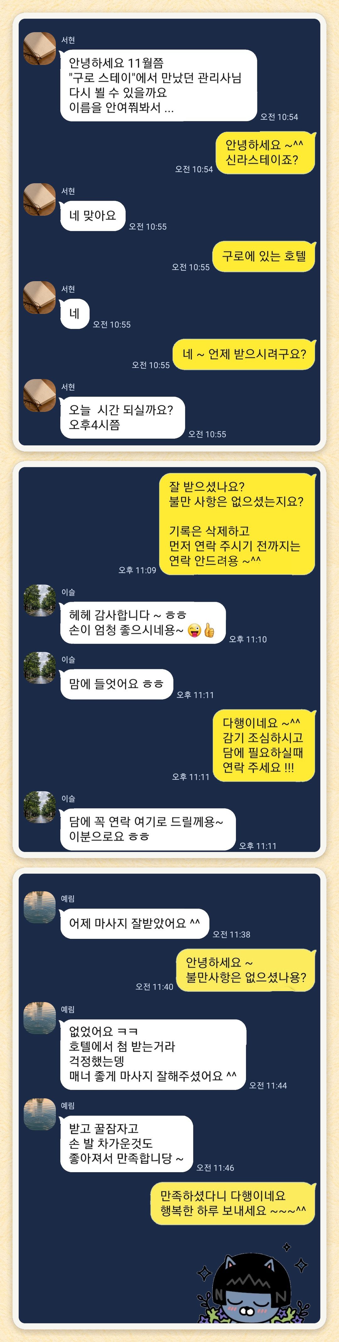 서현, 이슬, 예림 님이 보내 주신 카카오톡 후기 세 장을 모은 그림