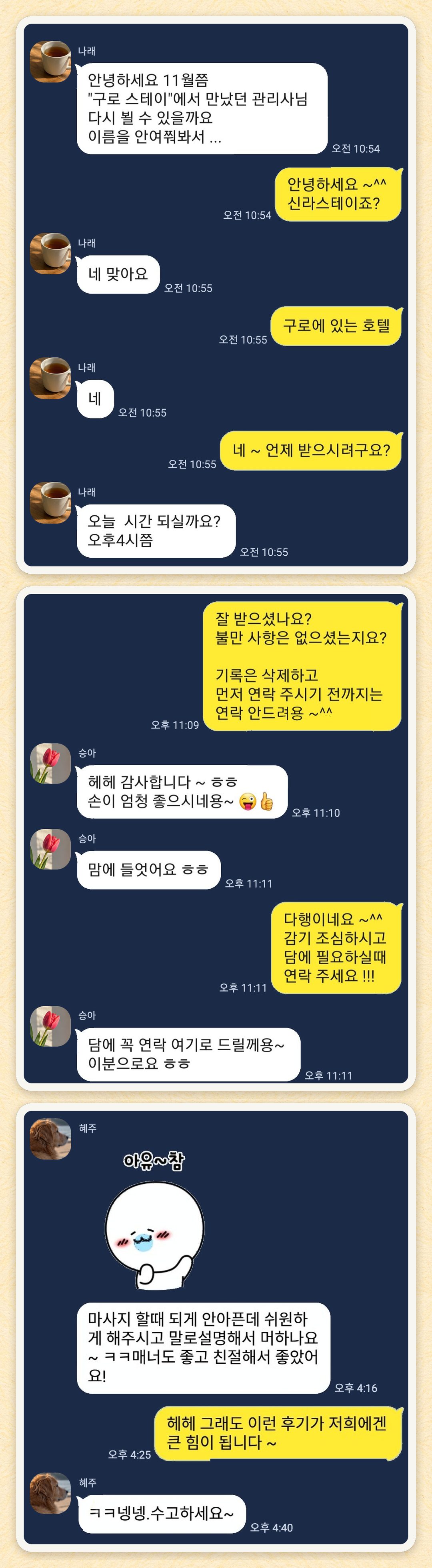 나래, 승아, 혜주 님이 보내 주신 카카오톡 후기 세 장을 모은 그림