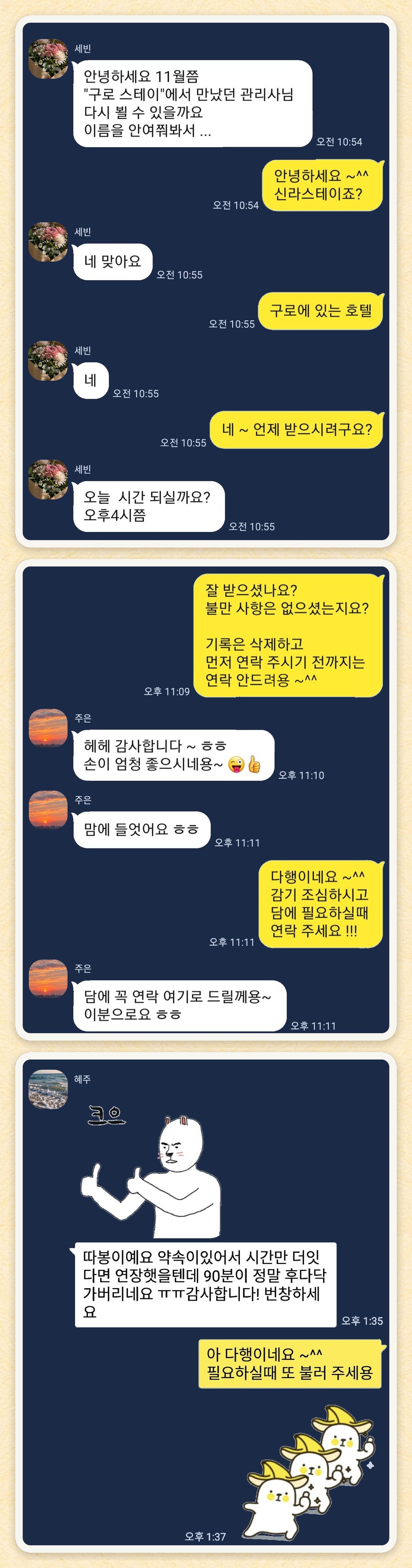 세빈, 주은, 혜주 님이 보내 주신 카카오톡 후기 세 장을 모은 그림