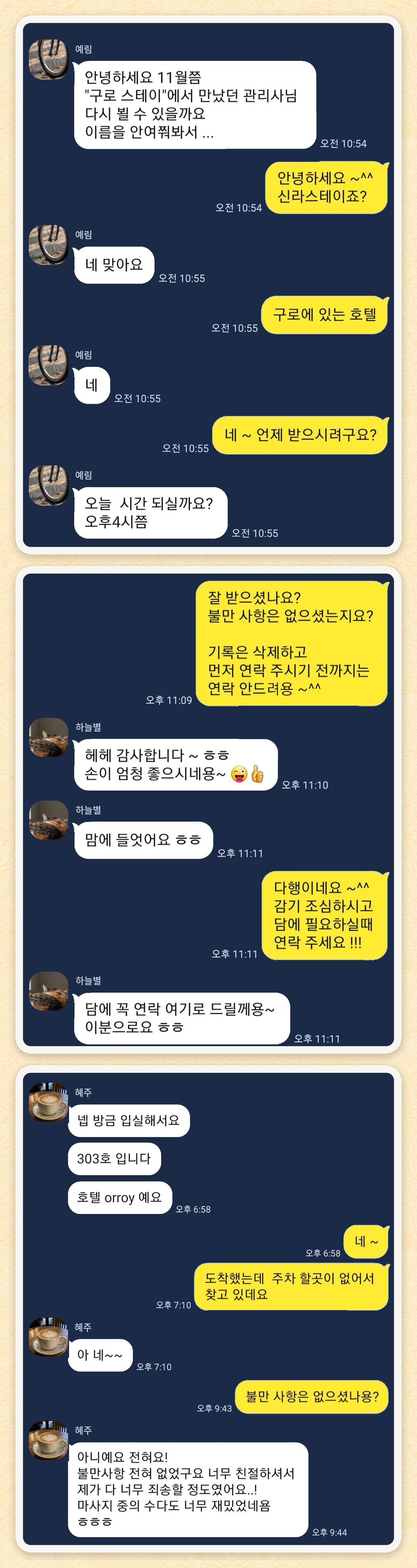 예림, 하늘별, 혜주 님이 보내 주신 카카오톡 후기 세 장을 모은 그림