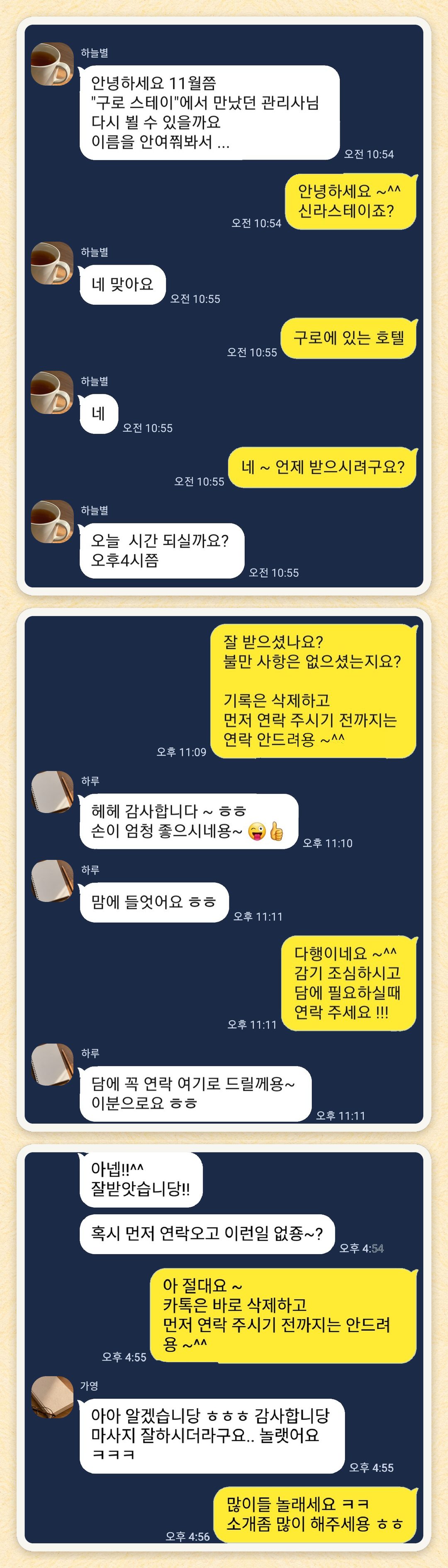 하늘별, 하루, 가영 님이 보내 주신 카카오톡 후기 세 장을 모은 그림