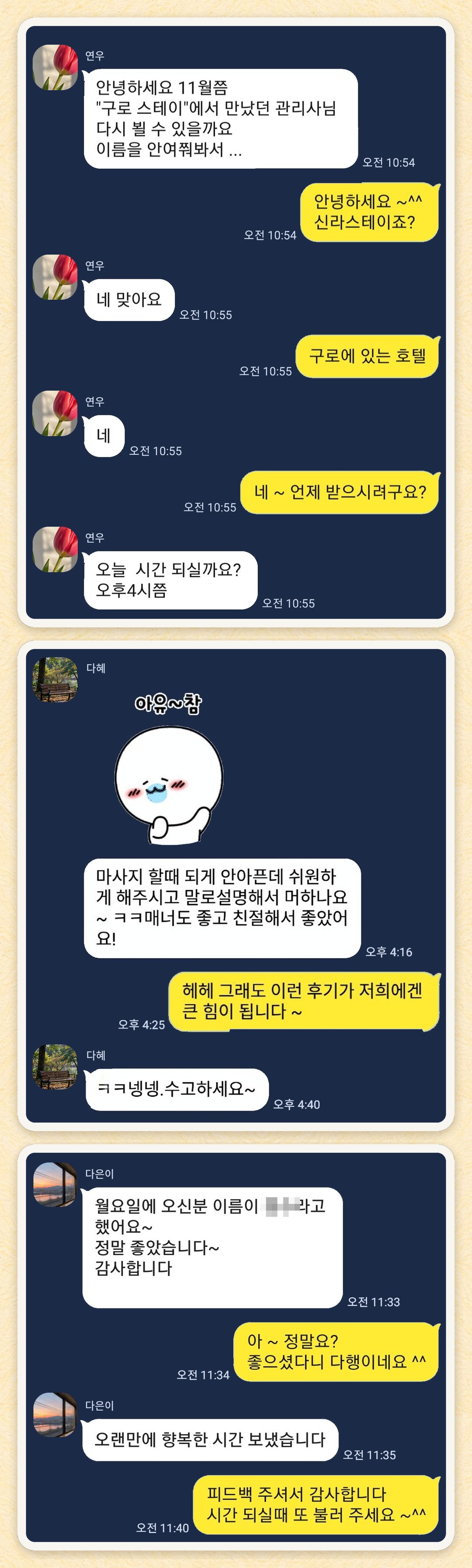 연우, 다혜, 다은이 님이 보내 주신 카카오톡 후기 세 장을 모은 그림