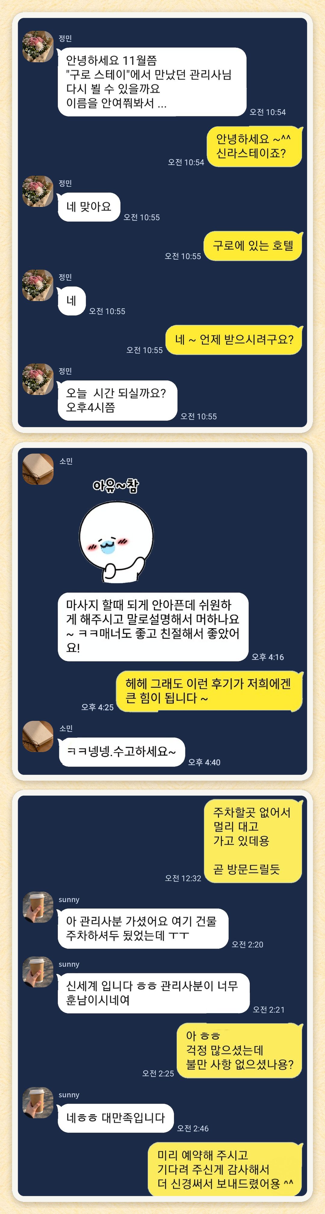 정민, 소민, sunny 님이 보내 주신 카카오톡 후기 세 장을 모은 그림