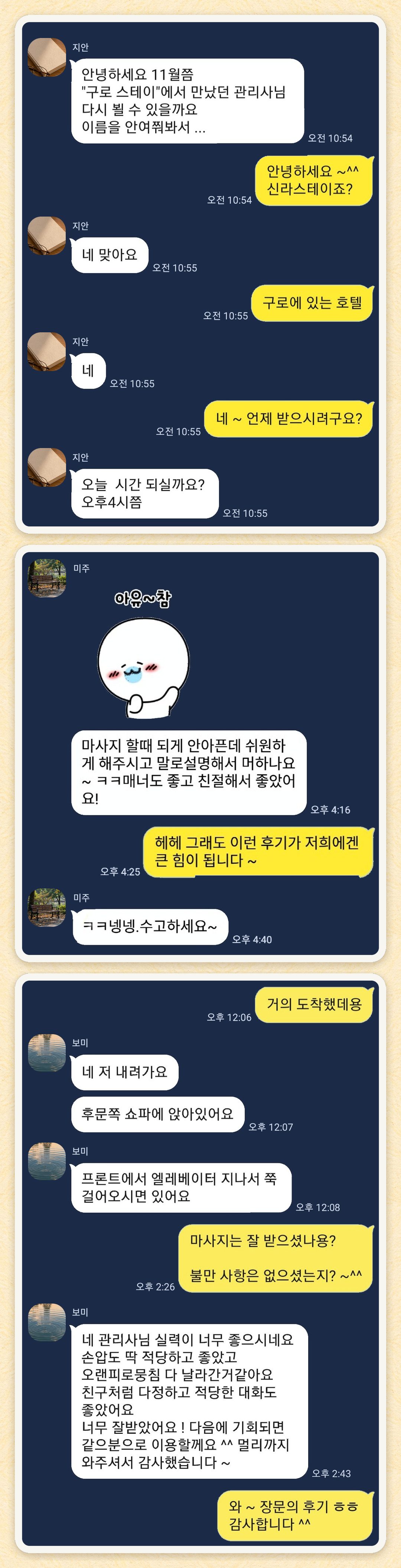 지안, 미주, 보미 님이 보내 주신 카카오톡 후기 세 장을 모은 그림