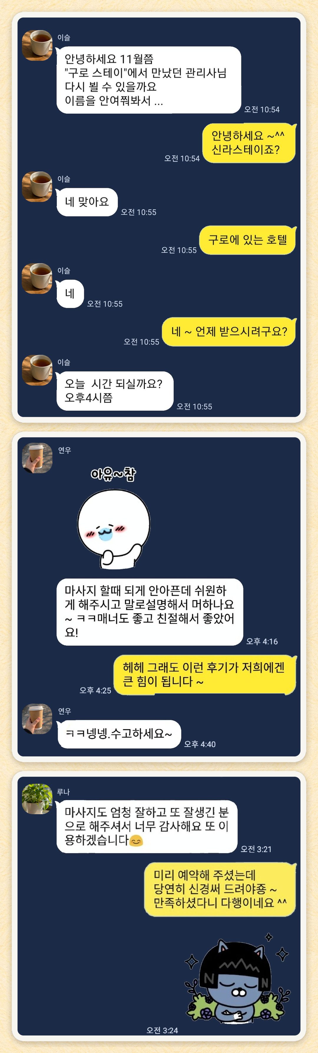 이슬, 연우, 루나 님이 보내 주신 카카오톡 후기 세 장을 모은 그림