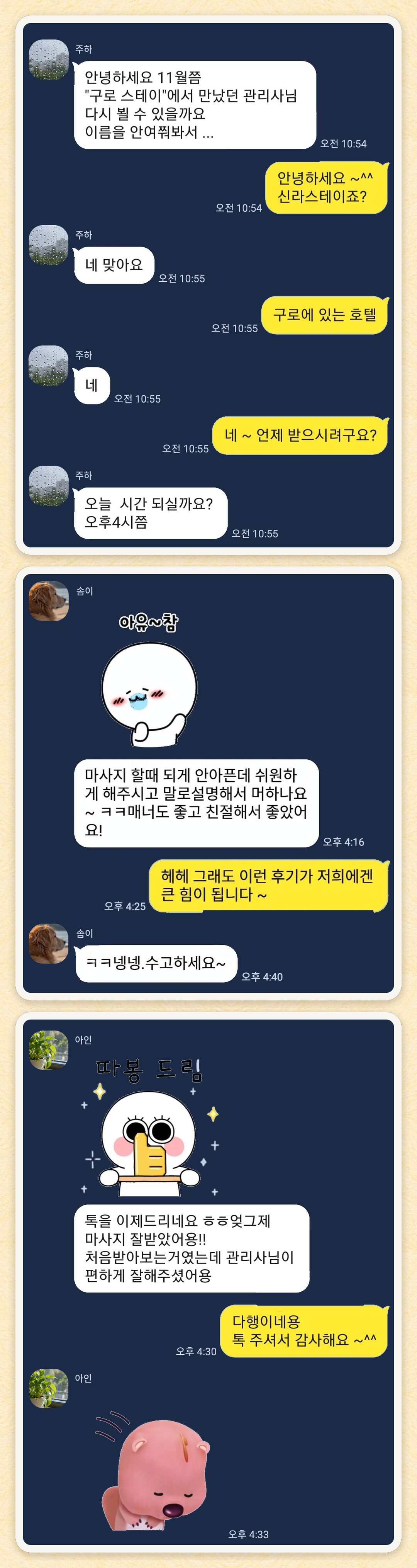 주하, 솜이, 아인 님이 보내 주신 카카오톡 후기 세 장을 모은 그림