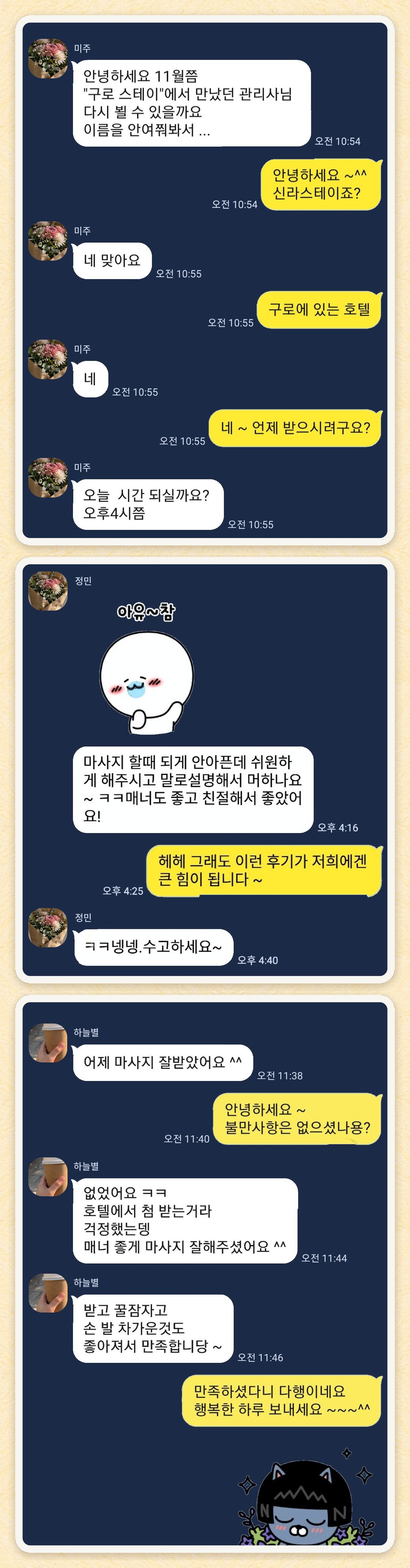 미주, 정민, 하늘별 님이 보내 주신 카카오톡 후기 세 장을 모은 그림