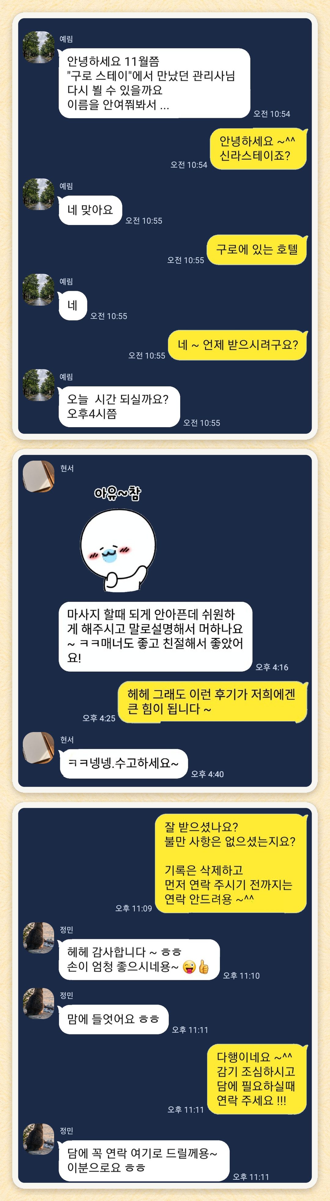 예림, 현서, 정민 님이 보내 주신 카카오톡 후기 세 장을 모은 그림