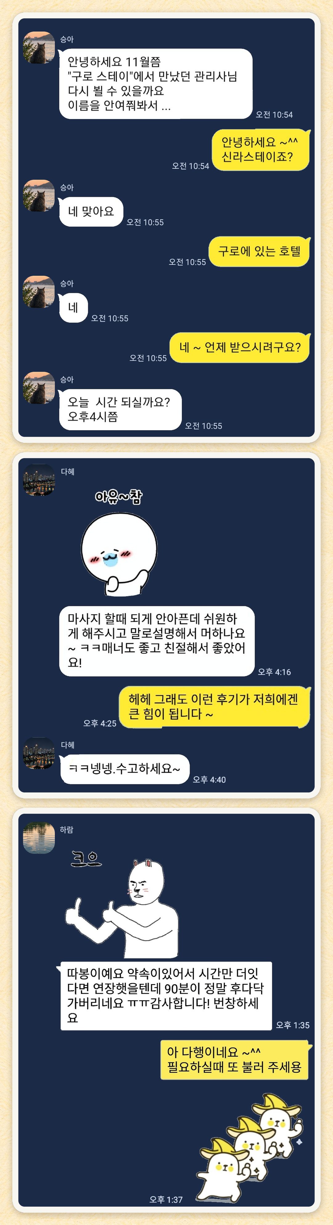 승아, 다혜, 하람 님이 보내 주신 카카오톡 후기 세 장을 모은 그림
