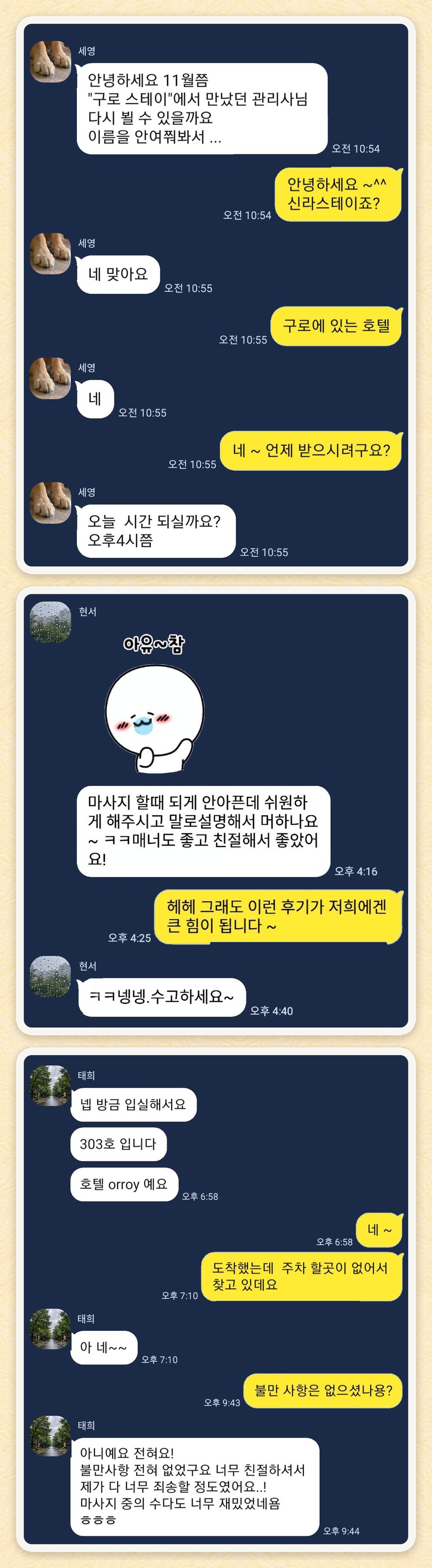 세영, 현서, 태희 님이 보내 주신 카카오톡 후기 세 장을 모은 그림
