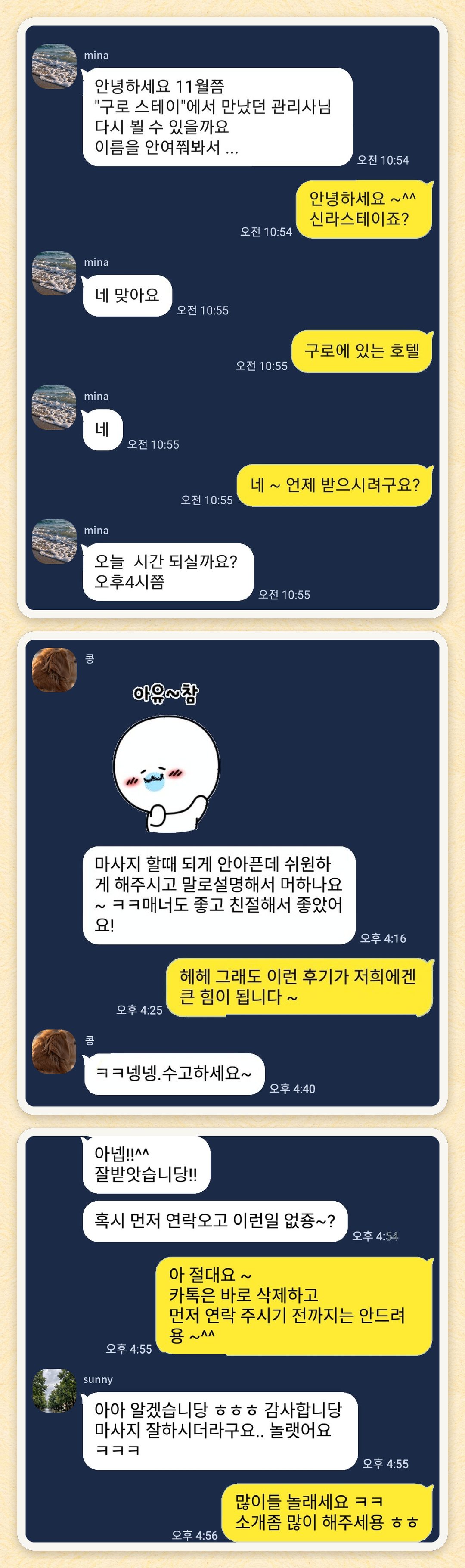 mina, 콩, sunny 님이 보내 주신 카카오톡 후기 세 장을 모은 그림