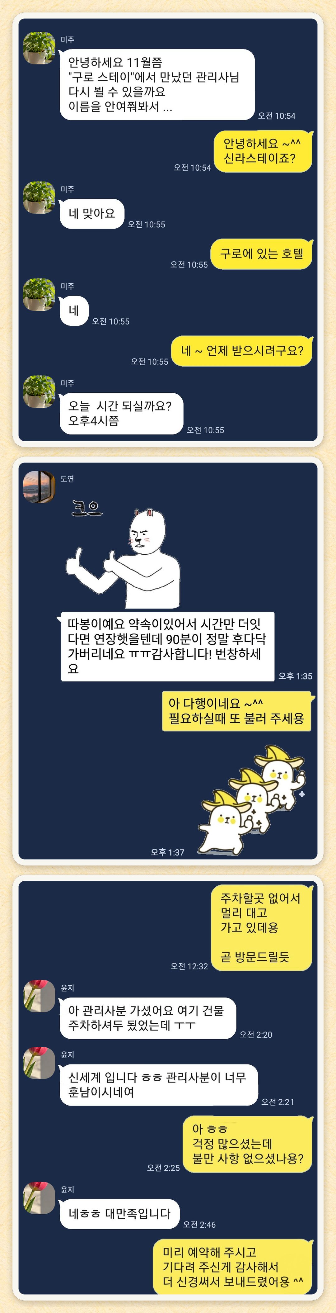 미주, 도연, 윤지 님이 보내 주신 카카오톡 후기 세 장을 모은 그림