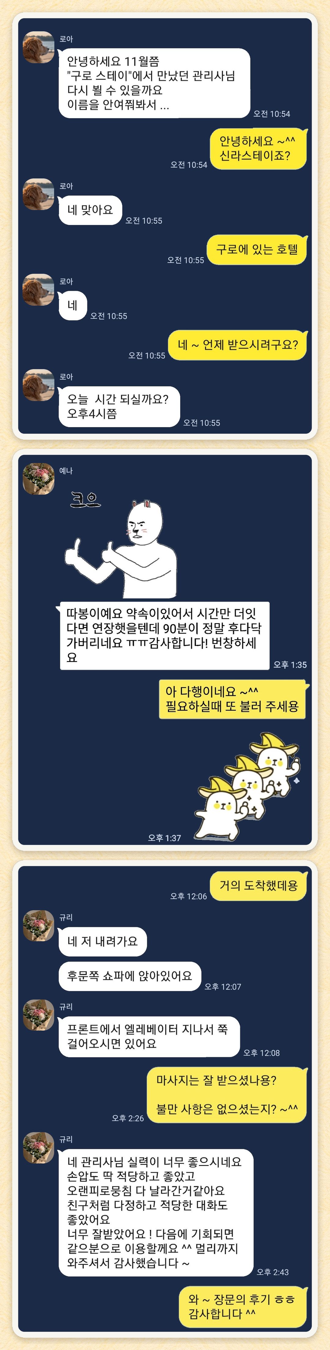 로아, 예나, 규리 님이 보내 주신 카카오톡 후기 세 장을 모은 그림