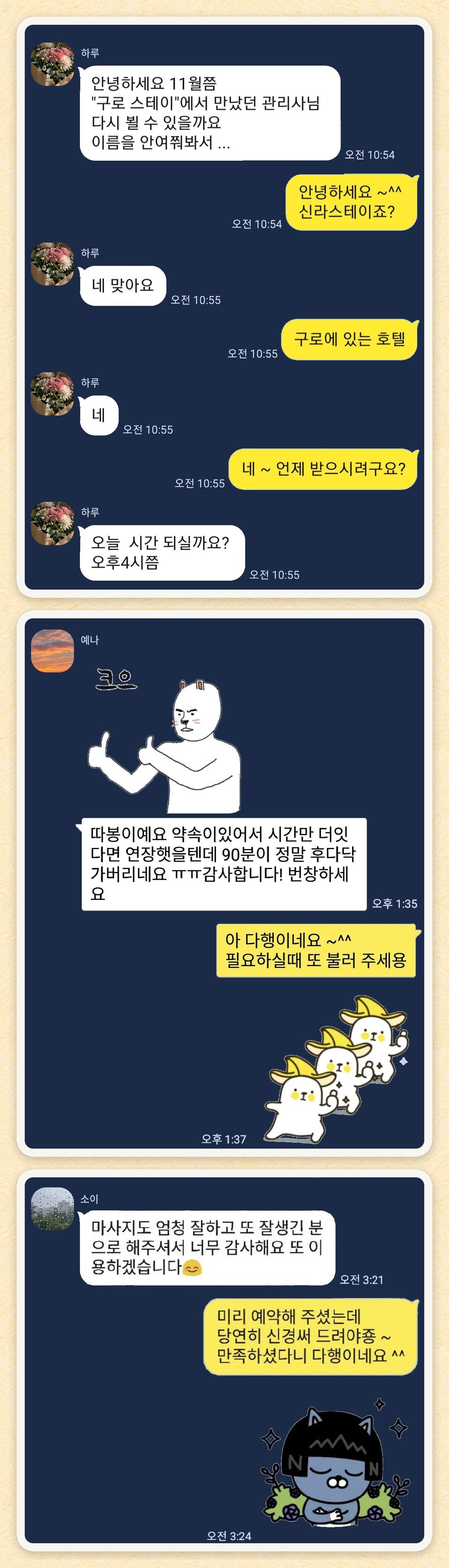 하루, 예나, 소이 님이 보내 주신 카카오톡 후기 세 장을 모은 그림