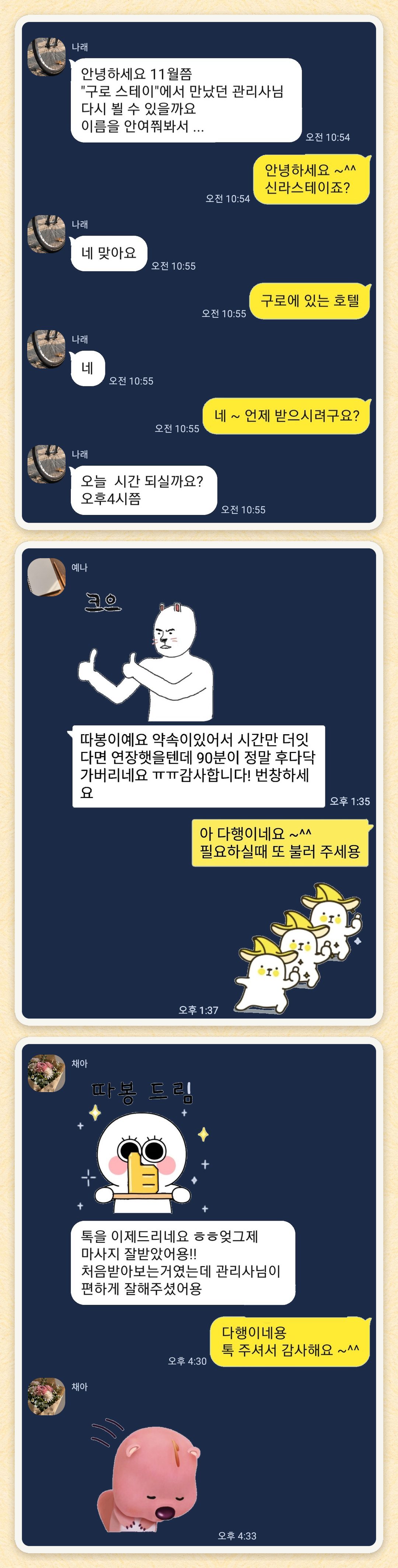 나래, 예나, 채아 님이 보내 주신 카카오톡 후기 세 장을 모은 그림